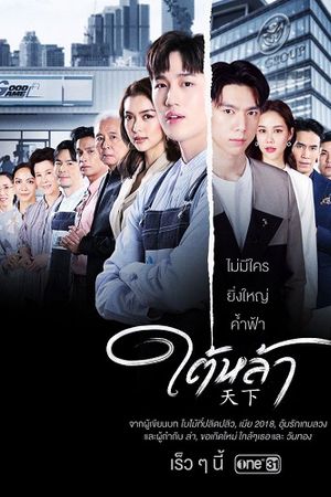 Bẫy Thương Trường (Kẻ Truyền Thừa)