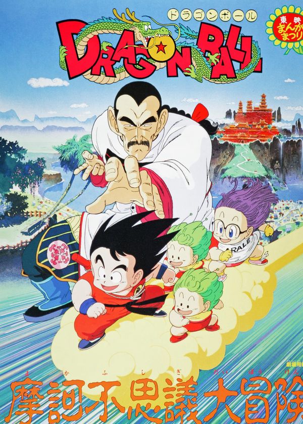 Bảy Viên Ngọc Rồng: Cuộc Phiêu Lưu Huyền Bí