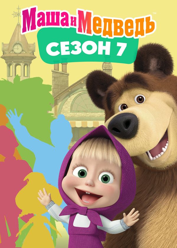 Cô Bé Siêu Quậy Và Chú Gấu Xiếc (Phần 7)