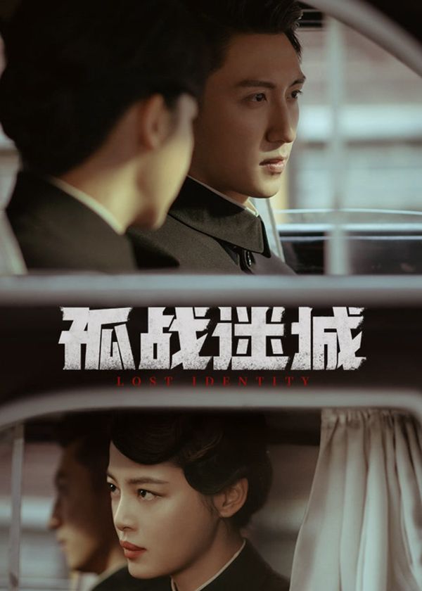 Cô Chiến Mê Thành