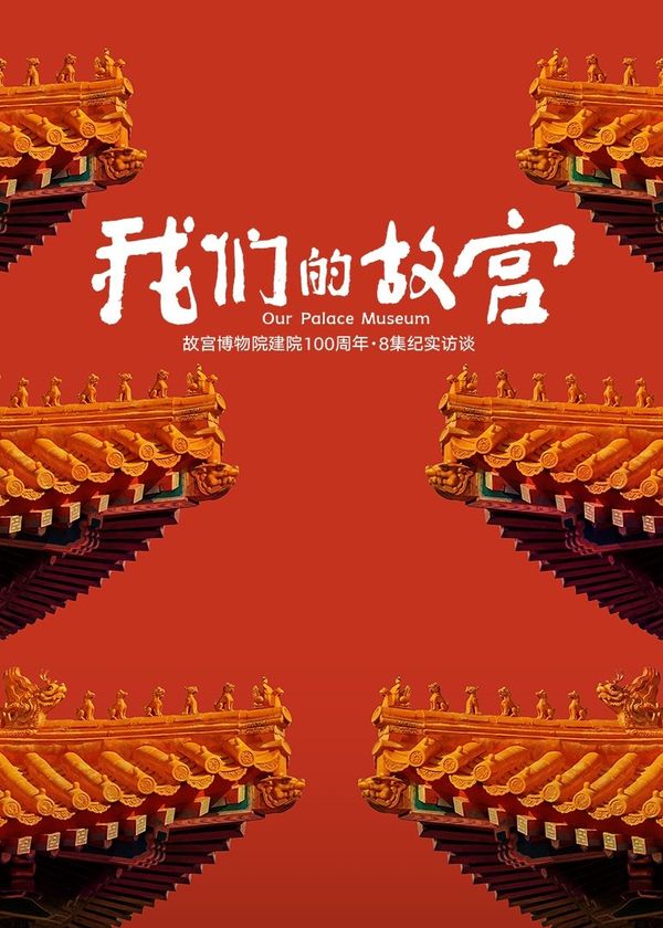 Cố Cung Của Chúng Ta