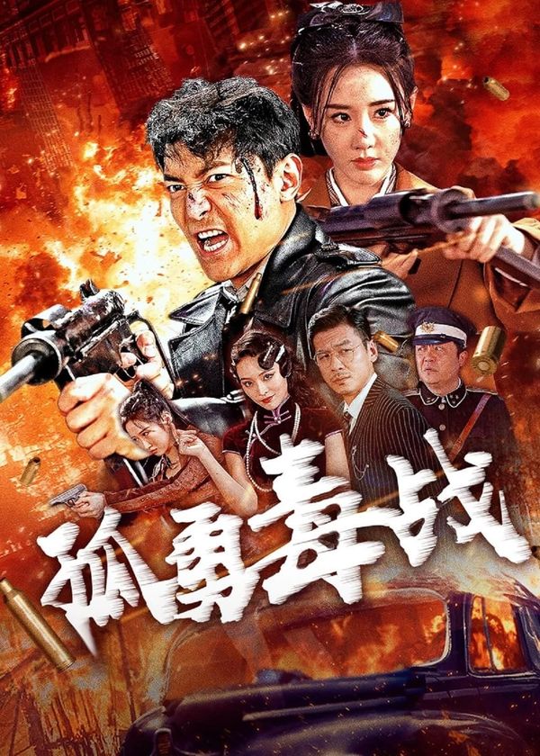 Cô Dũng Độc Chiến