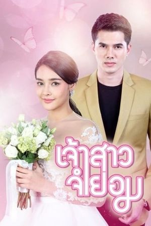 Cô Dâu Bất Đắc Dĩ