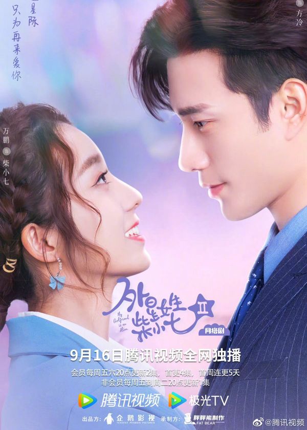 Cô Gái Ngoài Hành Tinh Sài Tiểu Thất 2