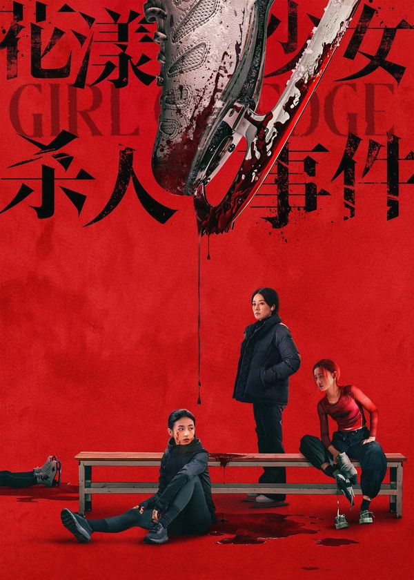 Cô Gái Trên Bờ Vực