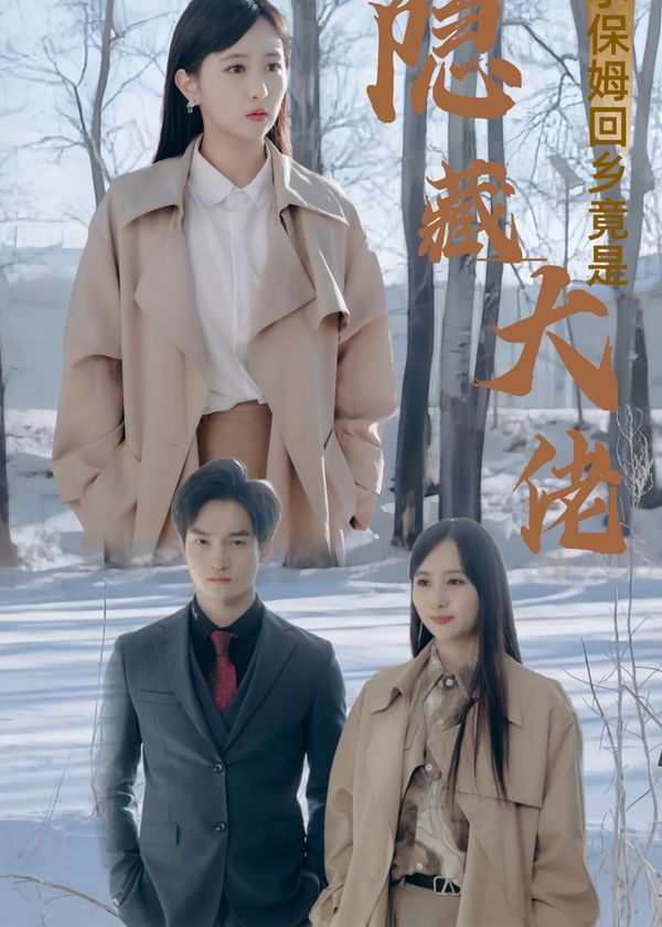 Cô giúp việc trở về quê hóa ra là đại lão ẩn danh