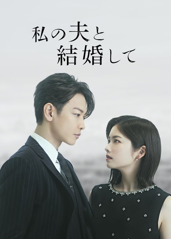 Cô Đi Mà Lấy Chồng Tôi (Bản Nhật)