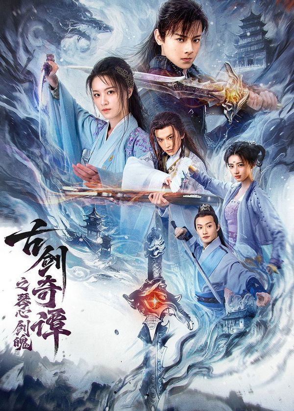 Cổ Kiếm Kỳ Đàm: Cầm Tâm Kiếm Phách