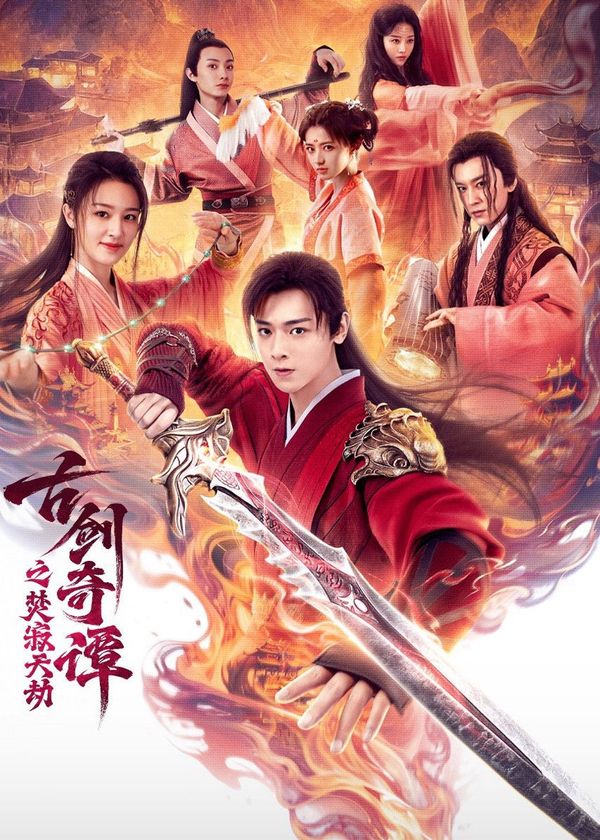 Cổ Kiếm Kỳ Đàm: Phần Tịch Thiên Kiếp