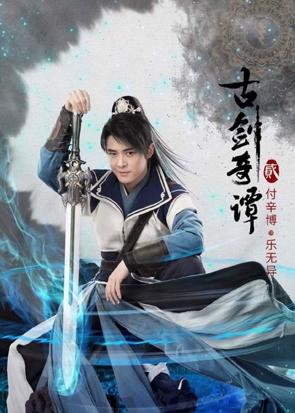 Cổ Kiếm Kỳ Đàm 2