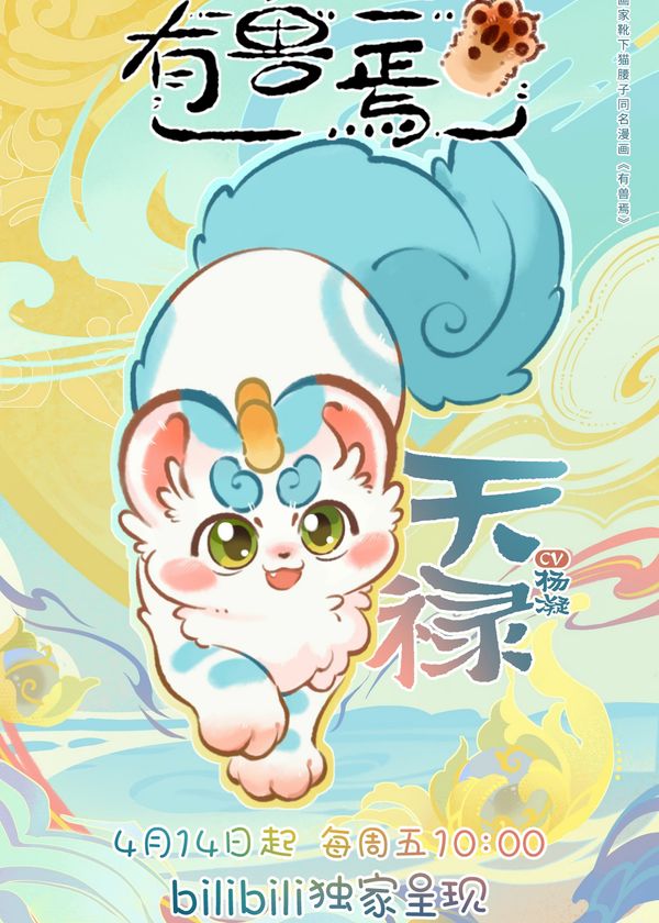 Có Linh Thú (Phần 1)