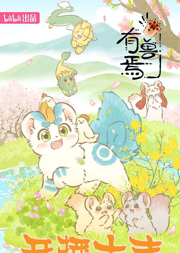 Có Linh Thú (Phần 3)