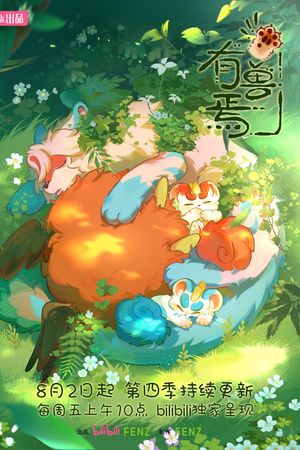 Có Linh Thú (Phần 4)