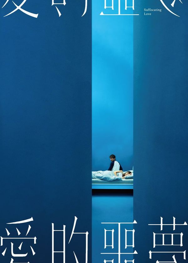 Ác Mộng Tình Yêu