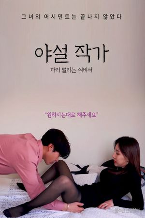 Cô Nàng Thư Kí Vâng Lời