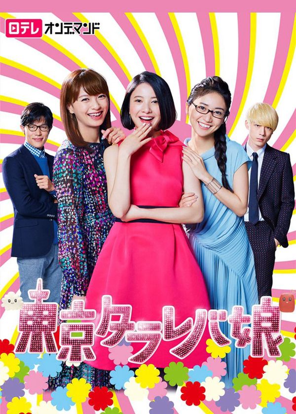 Cô nàng Tokyo mơ mộng