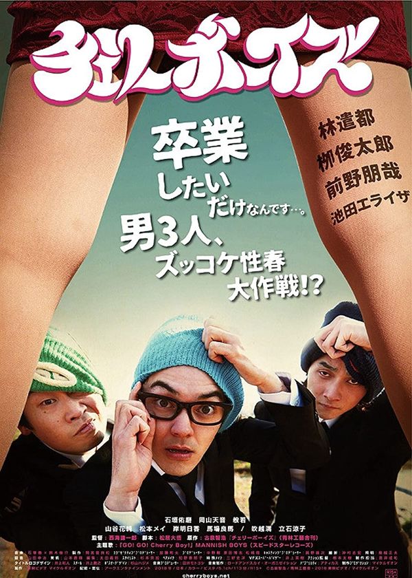 Các chàng trai anh đào