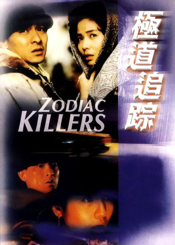 Cực Đạo Truy Tung