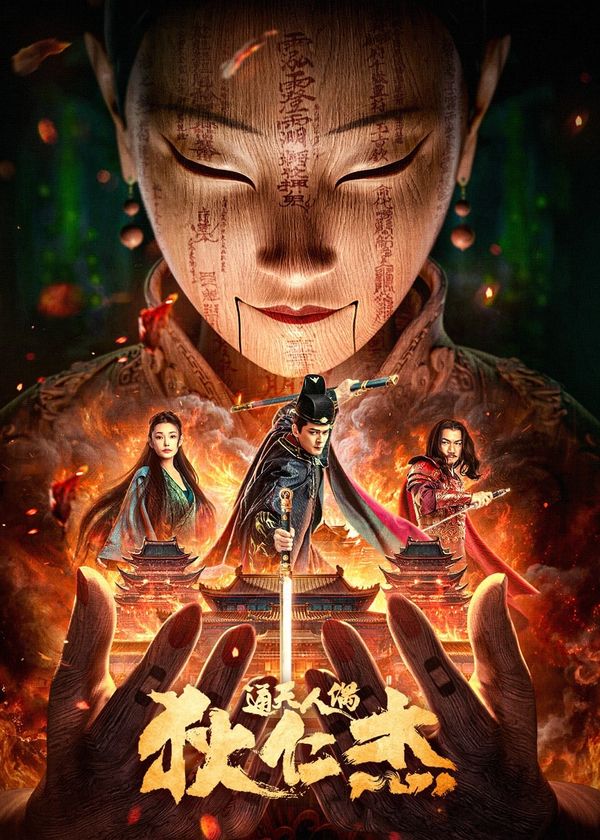 Địch Nhân Kiệt Thông Thiên Nhân Ngẫu