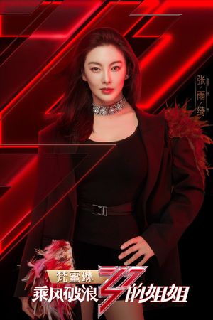 Chị Đẹp Đạp Gió 2026