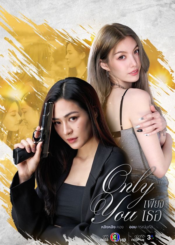 Chỉ Riêng Mình Bạn