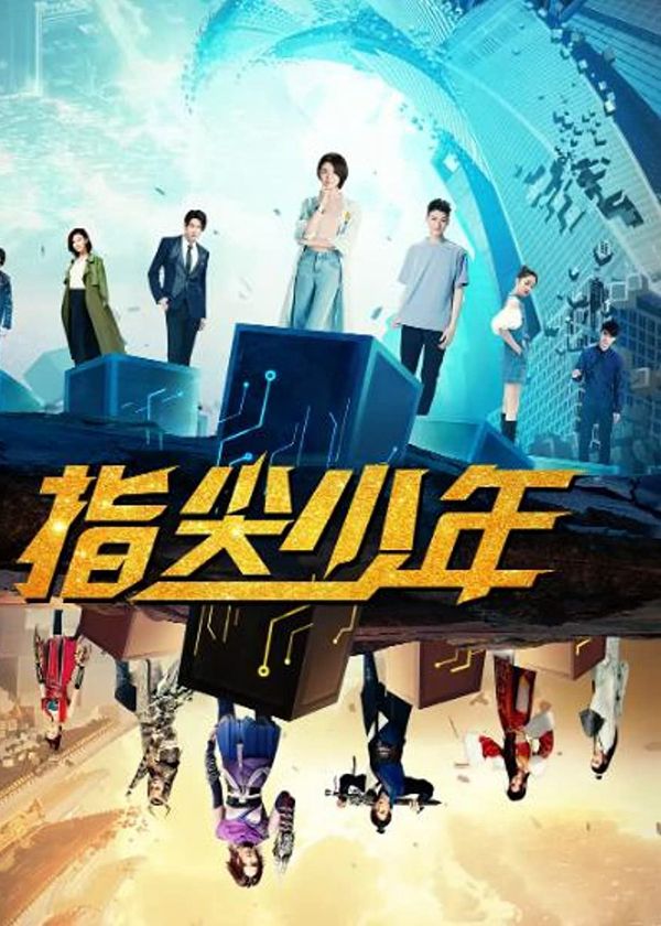 Chỉ Tiêm Thiếu Niên (Mộng Huyễn Tây Du)