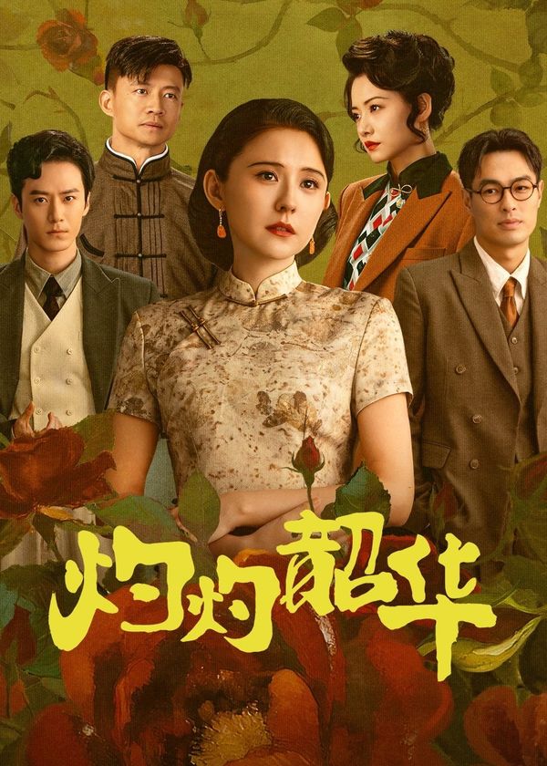 Chước Chước Thiều Hoa