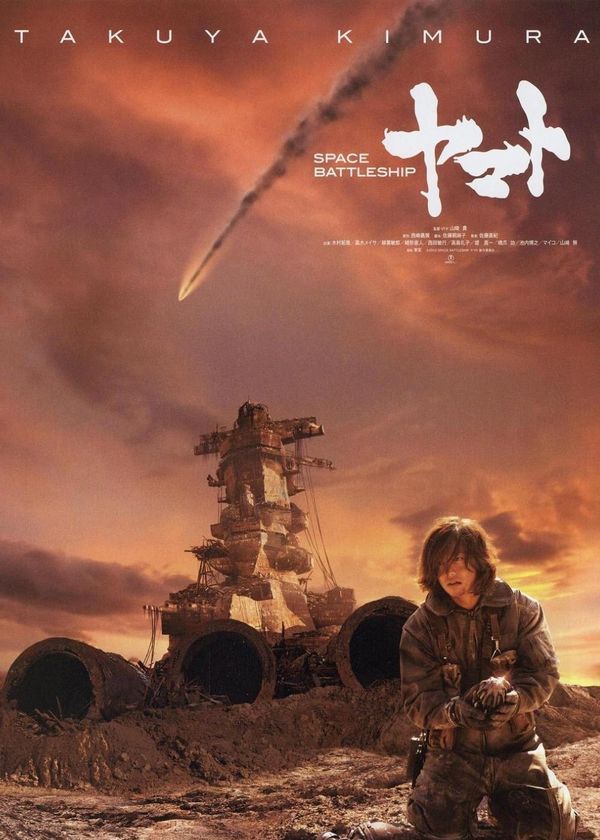 Chiến Hạm Vũ Trụ Yamato