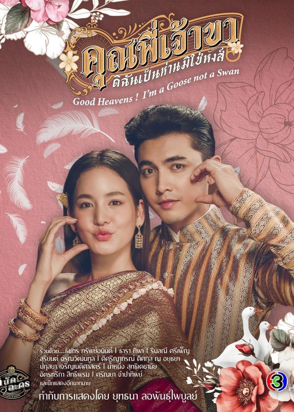 Chàng Ơi Ta Là Ngỗng Không Phải Thiên Nga