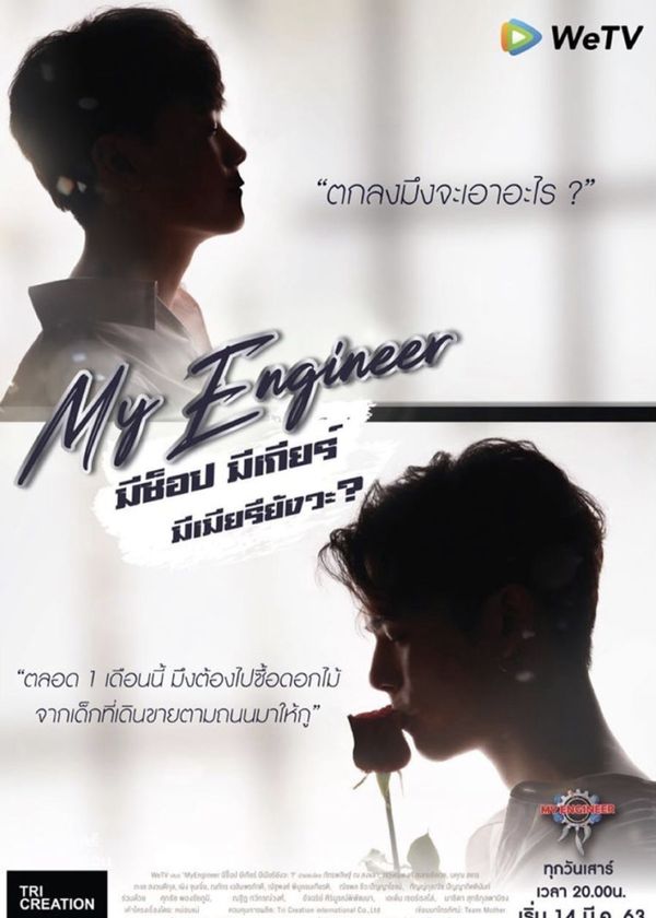 Chàng kỹ sư của tôi