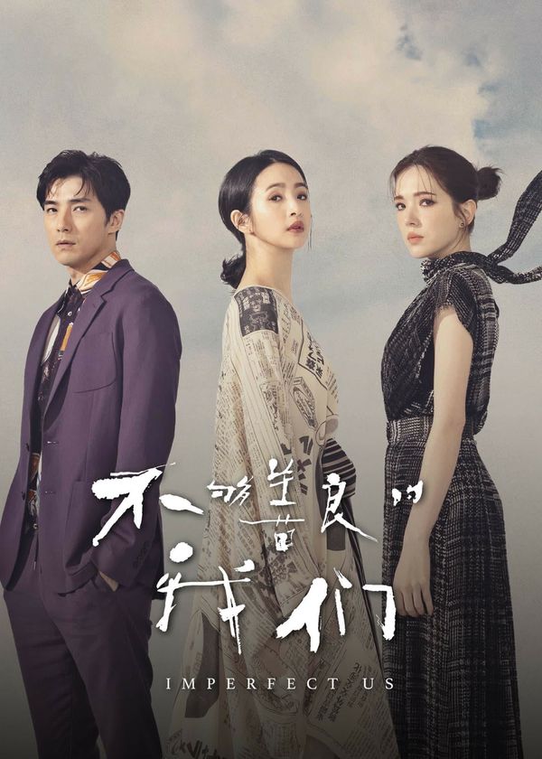 Chúng Ta Không Hoàn Hảo