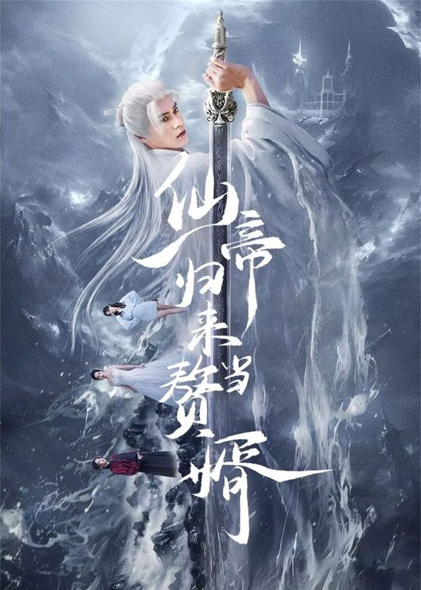 Chồng Tôi Là Tiên Tôn