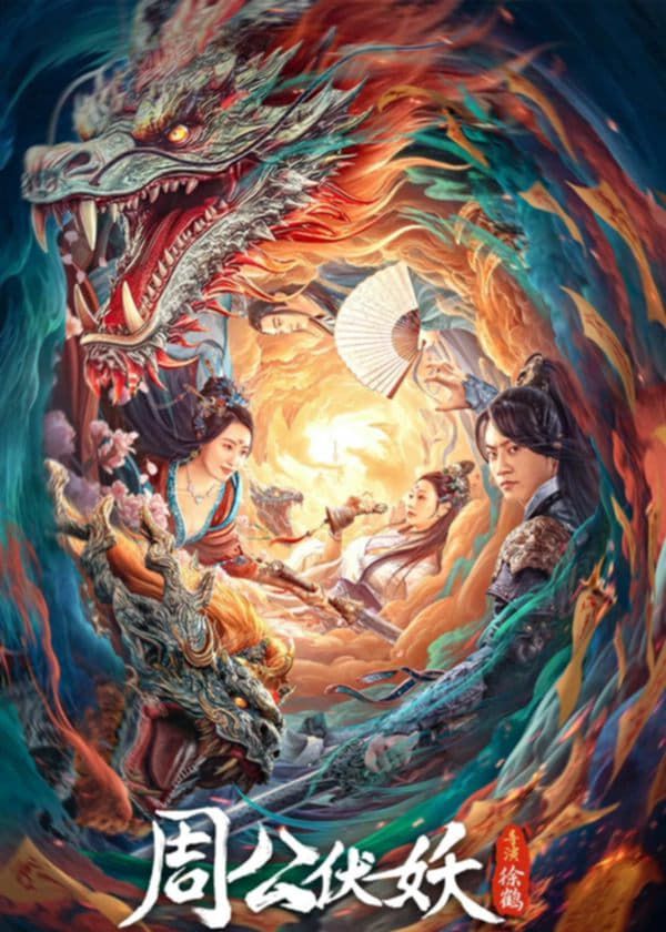 Chu Công Phục Yêu