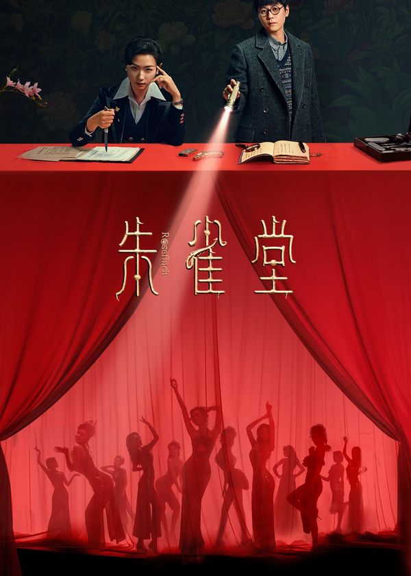 Chu Tước Đường