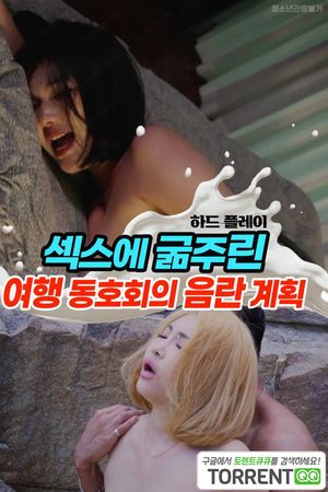 Chuyến Du Lịch Ướt Át