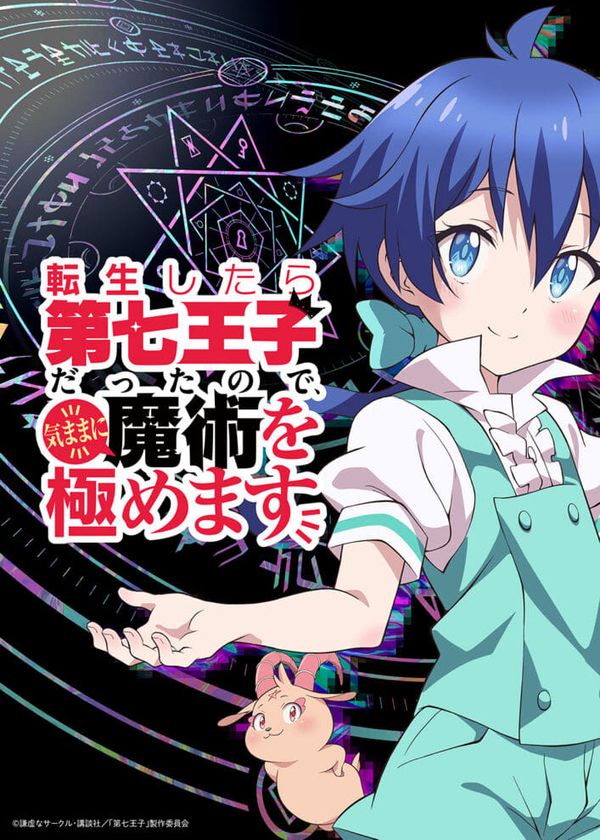 Chuyển sinh thành đệ thất hoàng tử, tôi quyết định tự do tự tại trau dồi ma thuật