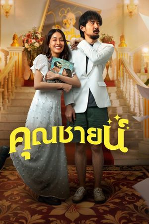 Chuyện Tình Khuôn Mẫu