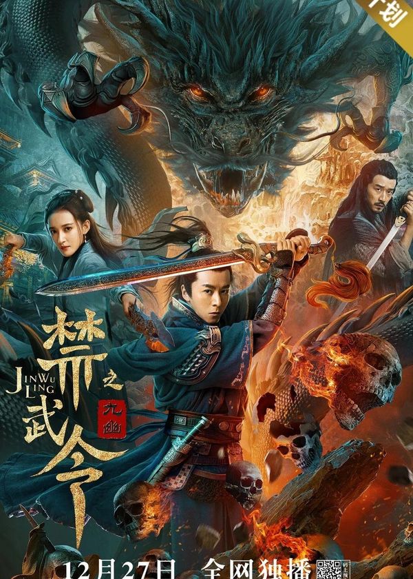 Cấm Vũ Lệnh Chi Cửu U