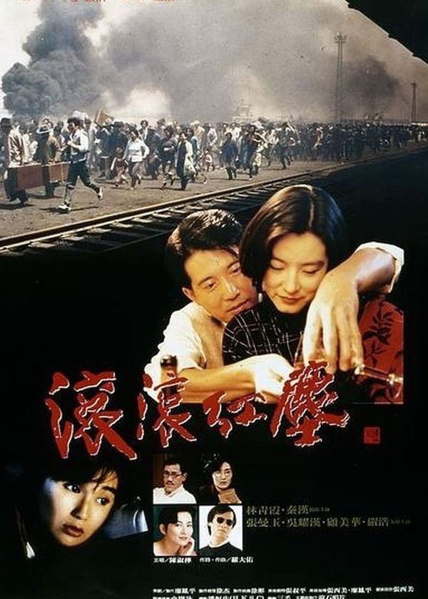 Cổn Cổn Hồng Trần