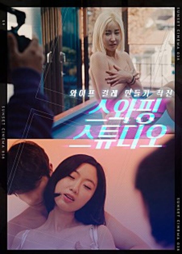 Căn Phòng Hoán Đổi