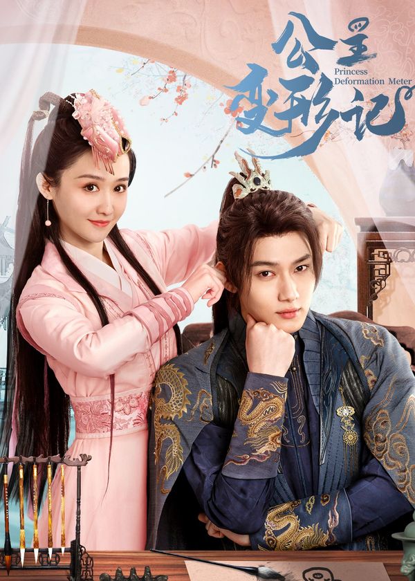 Công Chúa Biến Hình Ký