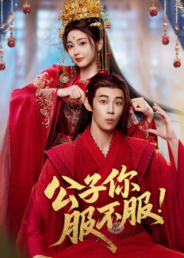 Công Tử, Ngươi Phục Chưa?