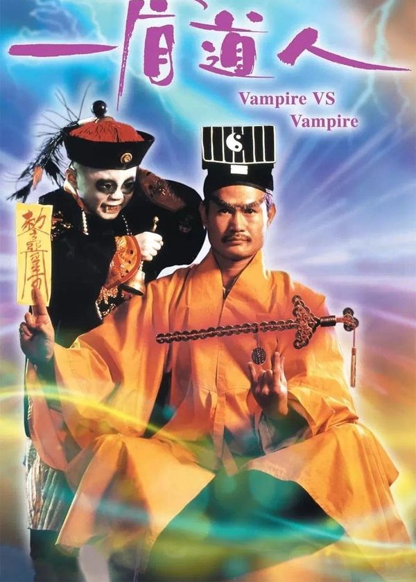 Cương Thi Tiên Sinh 5: Cương Thi Đấu Ma Cà Rồng