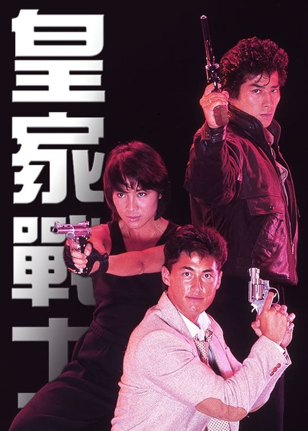 Cảnh Sát Hoàng Gia