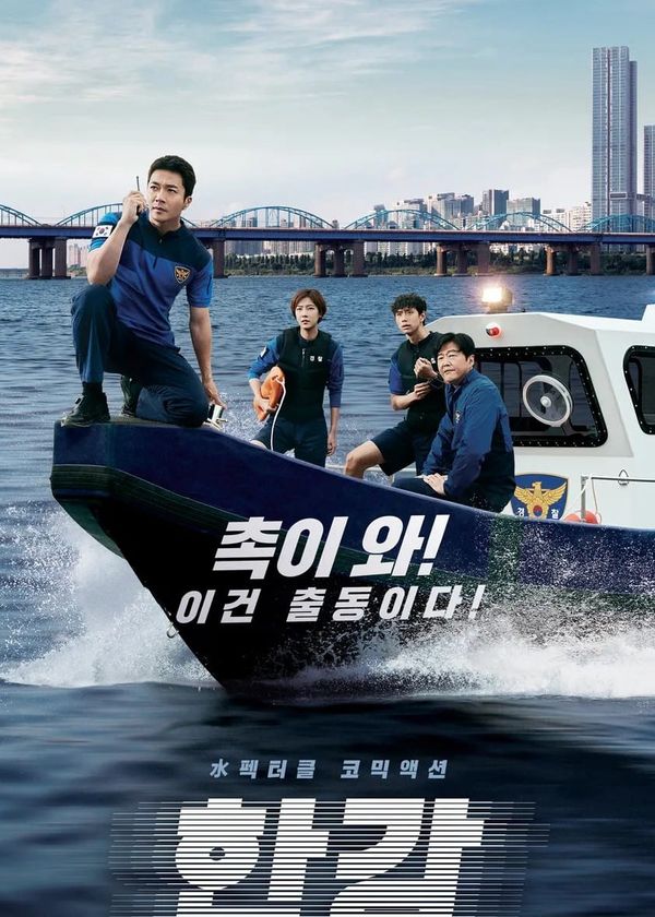 Cảnh Sát Sông Hàn