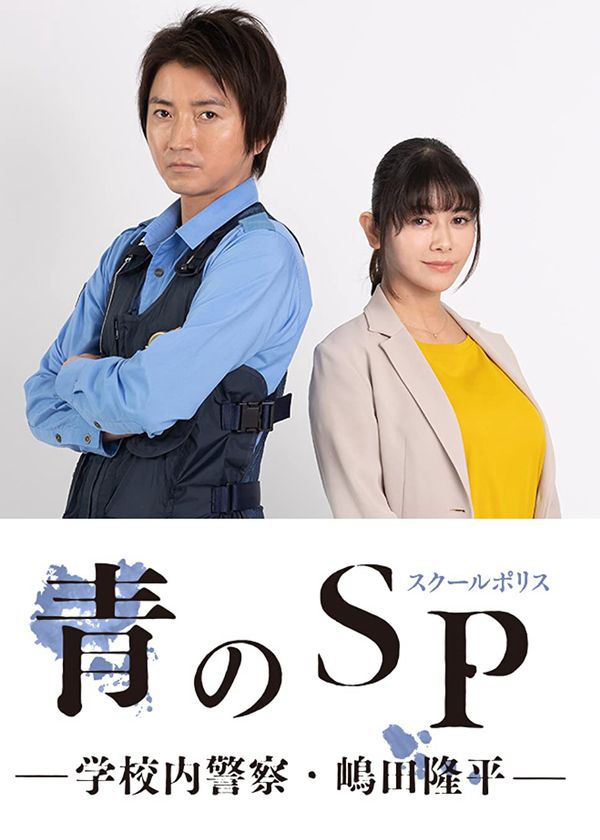 Cảnh sát trường học