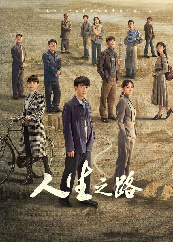 Con Đường Nhân Sinh (Nhân Sinh Lộ Dao)