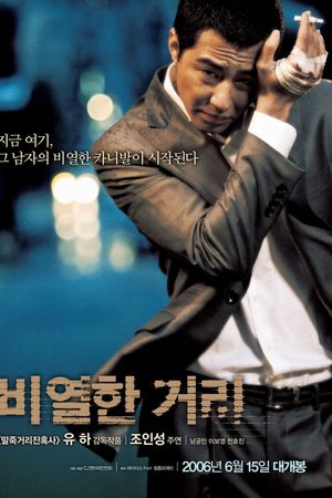 Con Phố Khốc Liệt / Giang Hồ Gác Kiếm