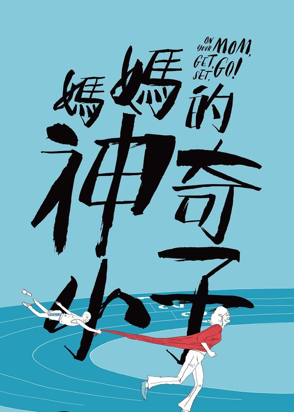 Con trai thần kỳ của mẹ