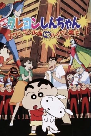 Crayon Shin-chan : Action Kamen Đối Đầu Ma Vương Áo Tắm